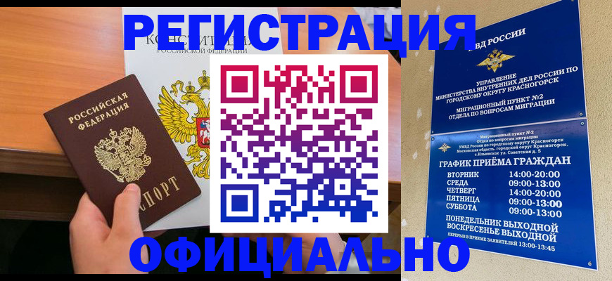 временная регистрация для всех в Находке