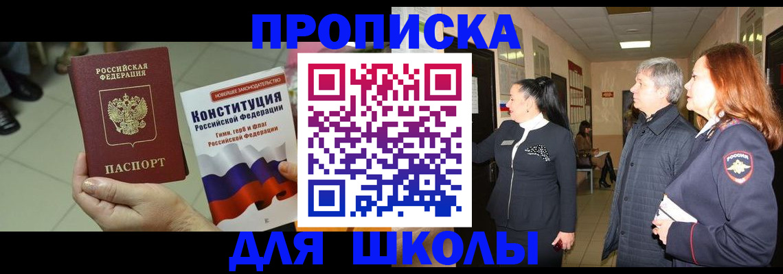 прописка законно в Находке