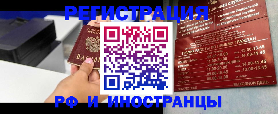 прописка штамп в Находке