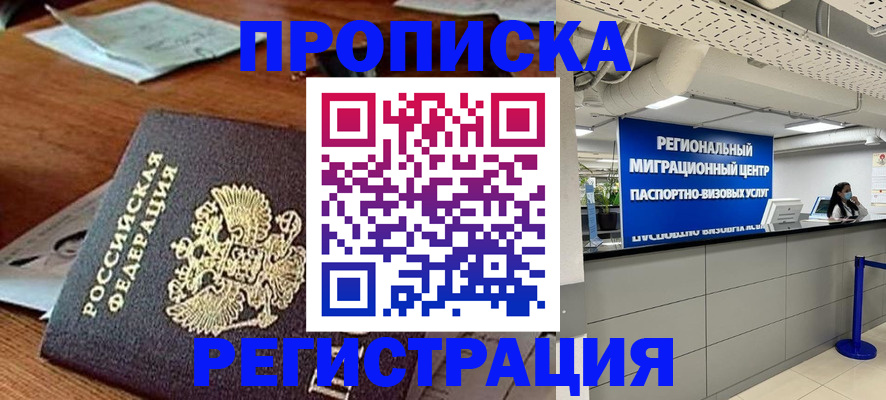 временная прописка в Находке