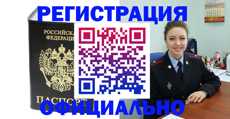 прописка в Находке